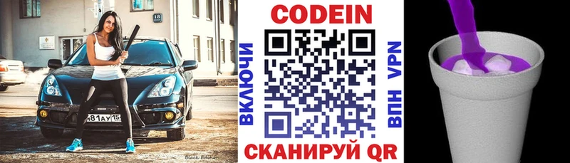 Codein Purple Drank  Чухлома 